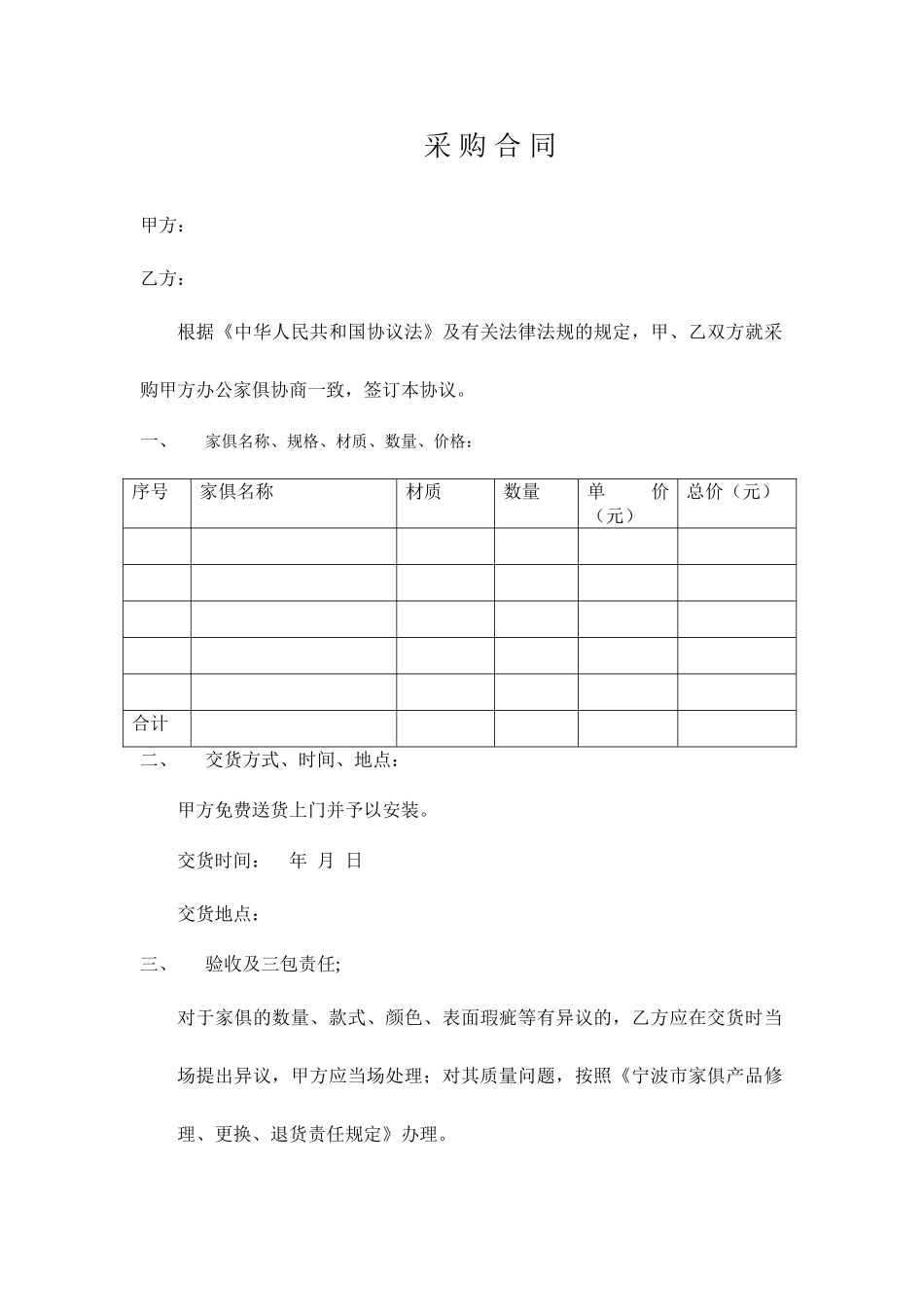 家具采购合同_第1页