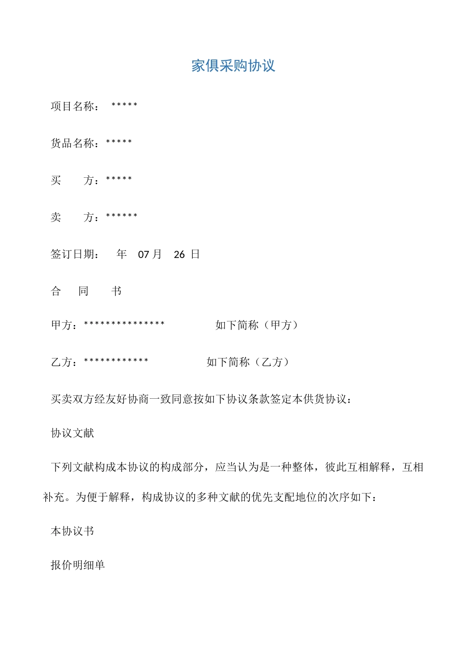 家具采购合同范本_第1页
