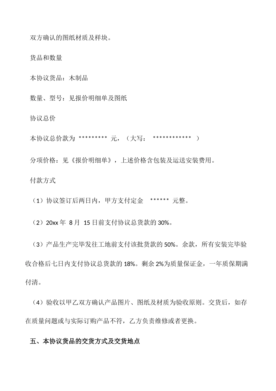 家具采购合同范本_第2页