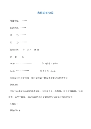 家具采购合同范本
