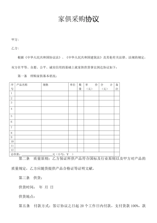 家具采购合同模板