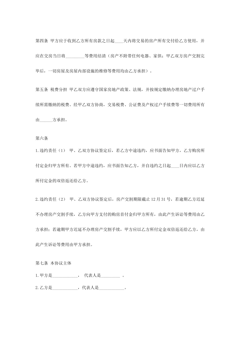 个人二手房买卖合同_第2页