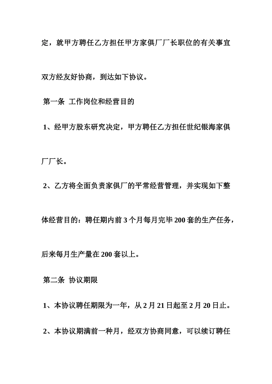 家具厂厂长聘用合同_第2页