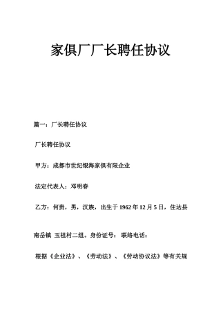 家具厂厂长聘用合同