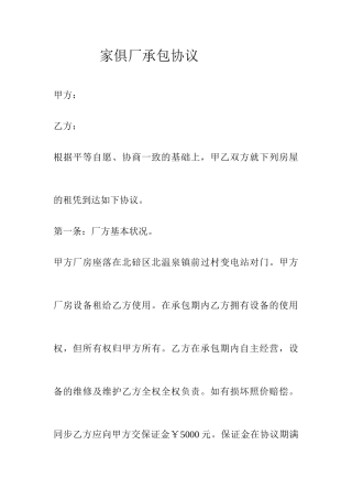 家具厂承包合同