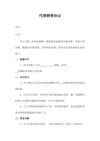 家具代理销售合同