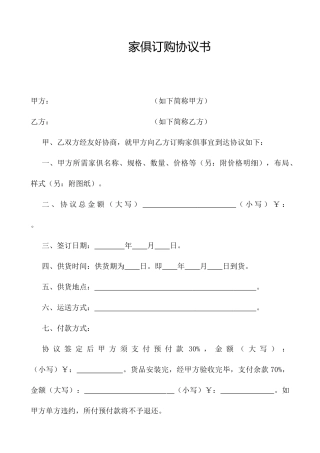 家具订购合同书