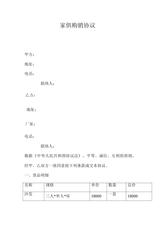 家具购销合同 (4)