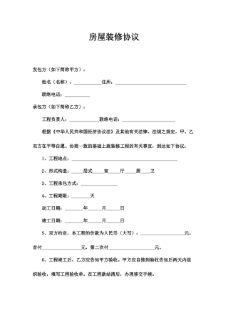 个人房屋装修合同