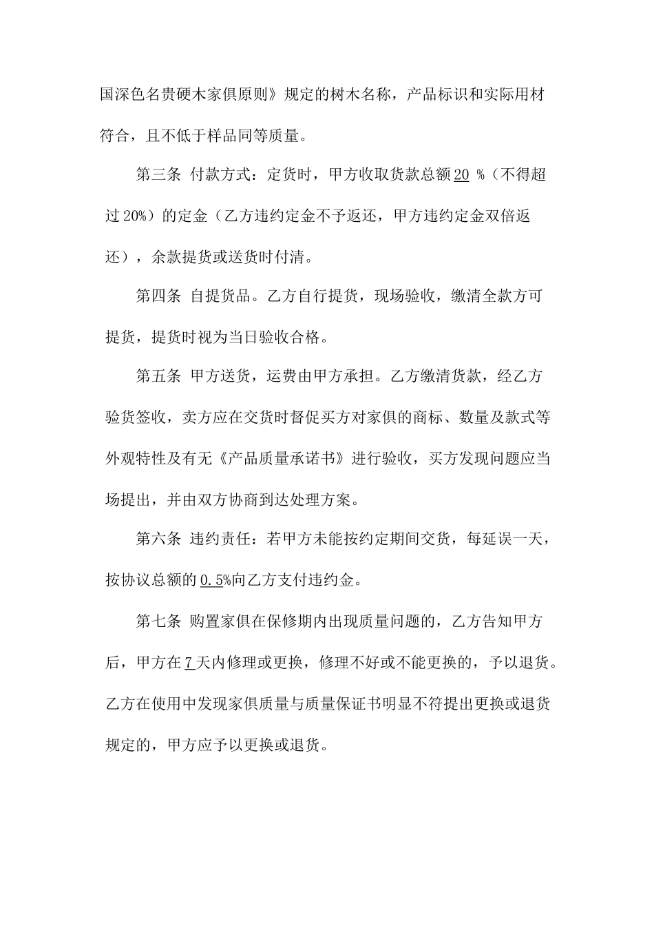 家具购销合同_第2页