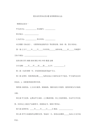 家具购销合同范本家具购销合同