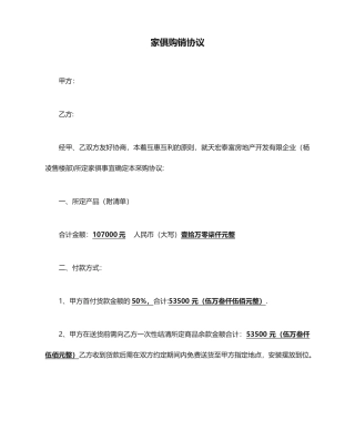 家具购销合同范文