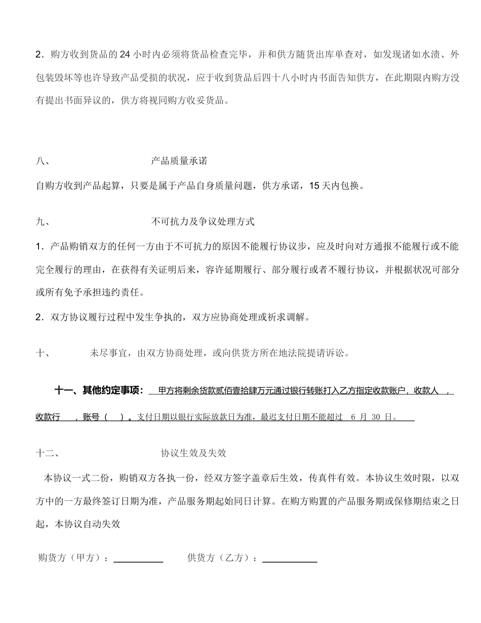 家具购销合同模板_第2页