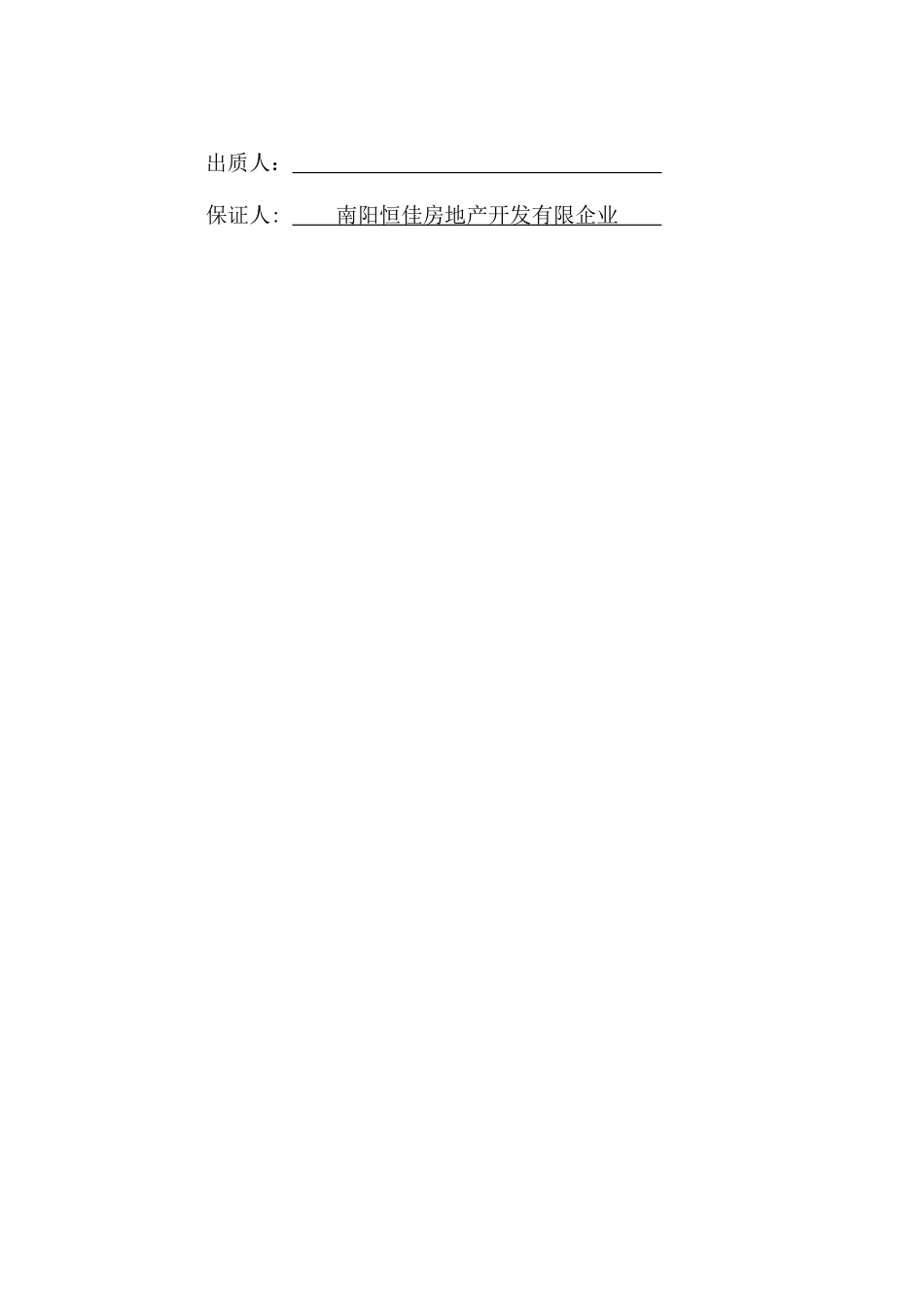 个人购房借款担保合同_第2页