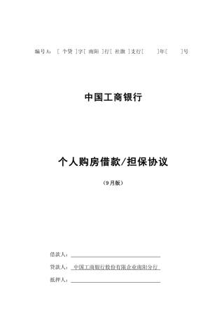 个人购房借款担保合同