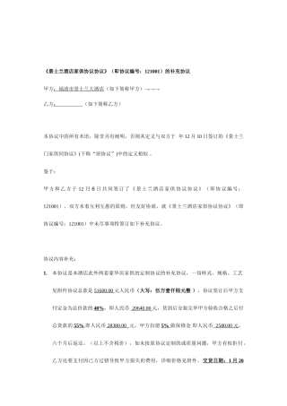 家具合同补充协议