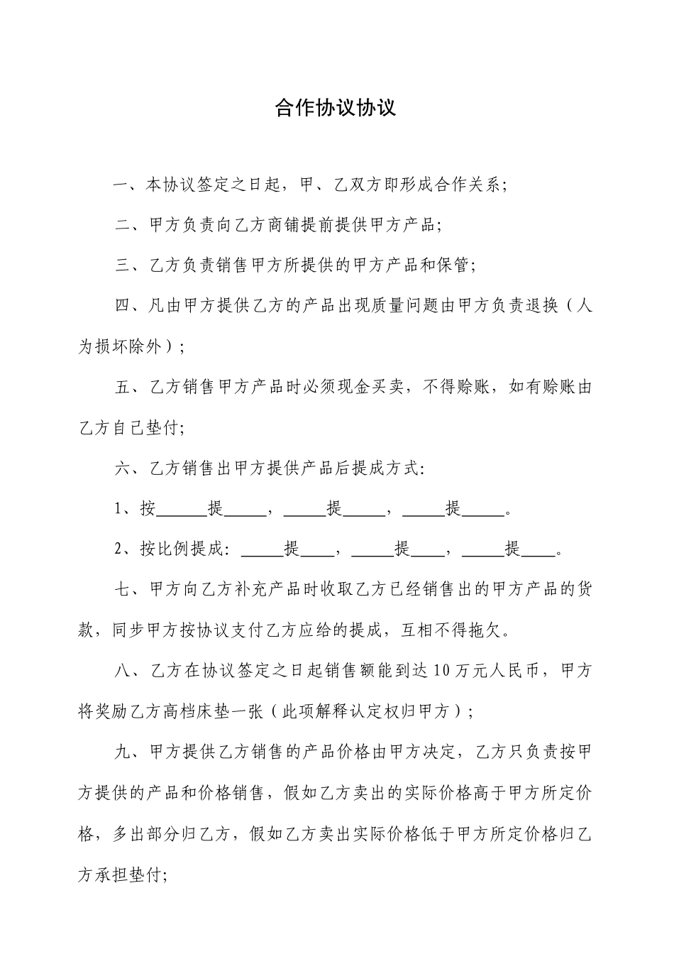 家具合作协议合同_第1页