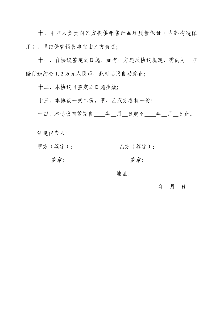 家具合作协议合同_第2页