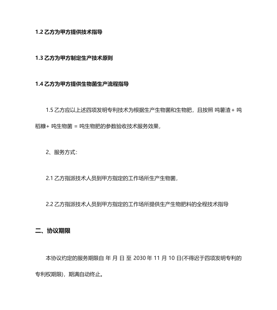 个人技术服务合同范本_第2页