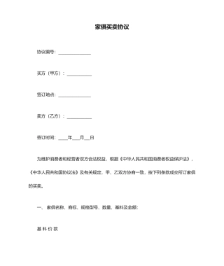 家具买卖合同 (4)