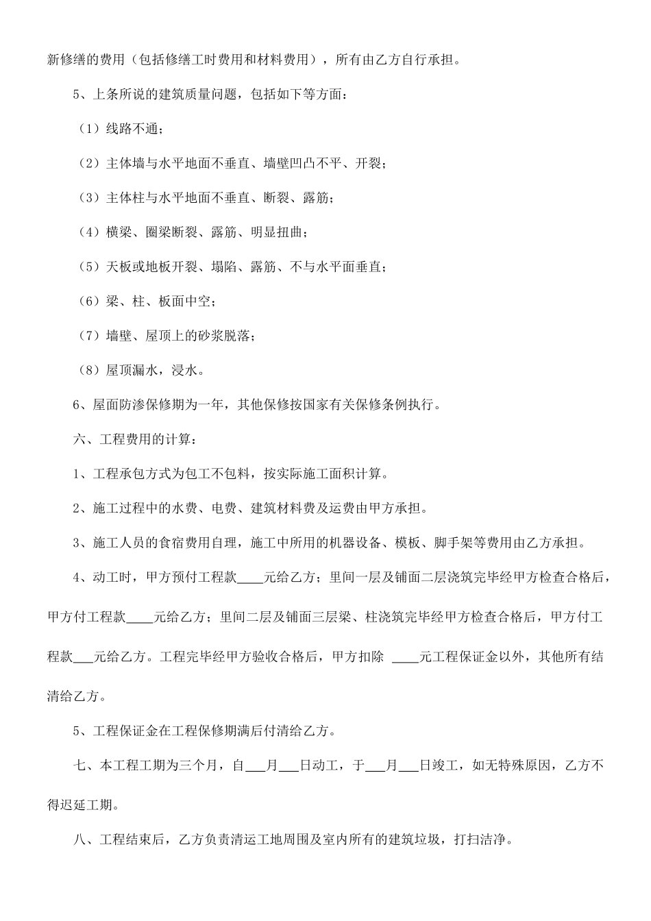 个人建房施工合同_第2页