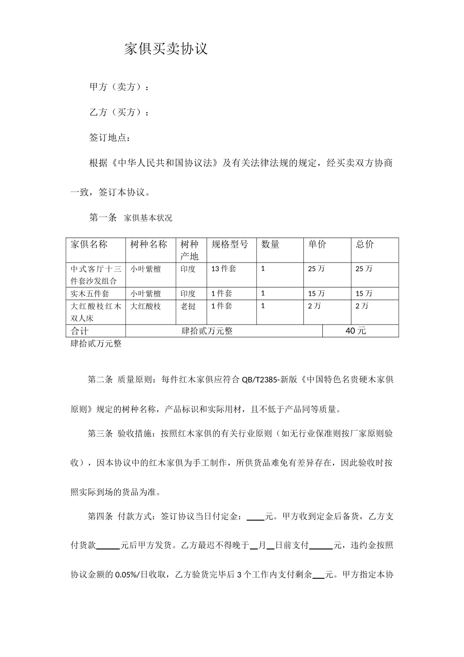 家具买卖合同_第1页