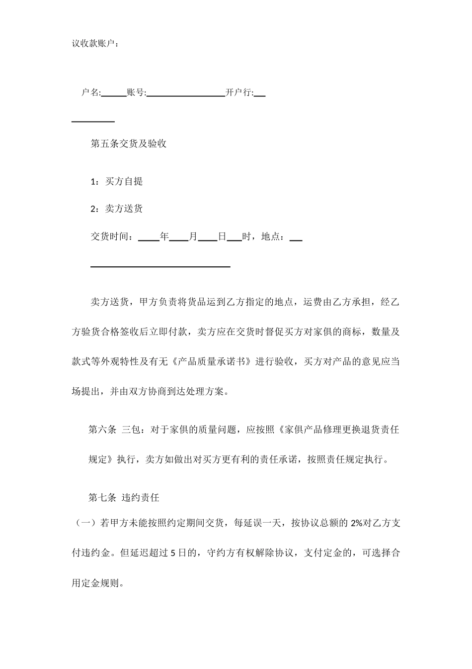 家具买卖合同_第2页