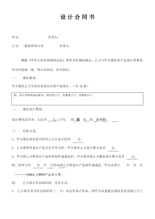 家具设计合同书