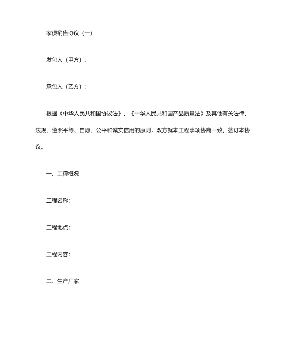 家具销售合同 (4)_第1页