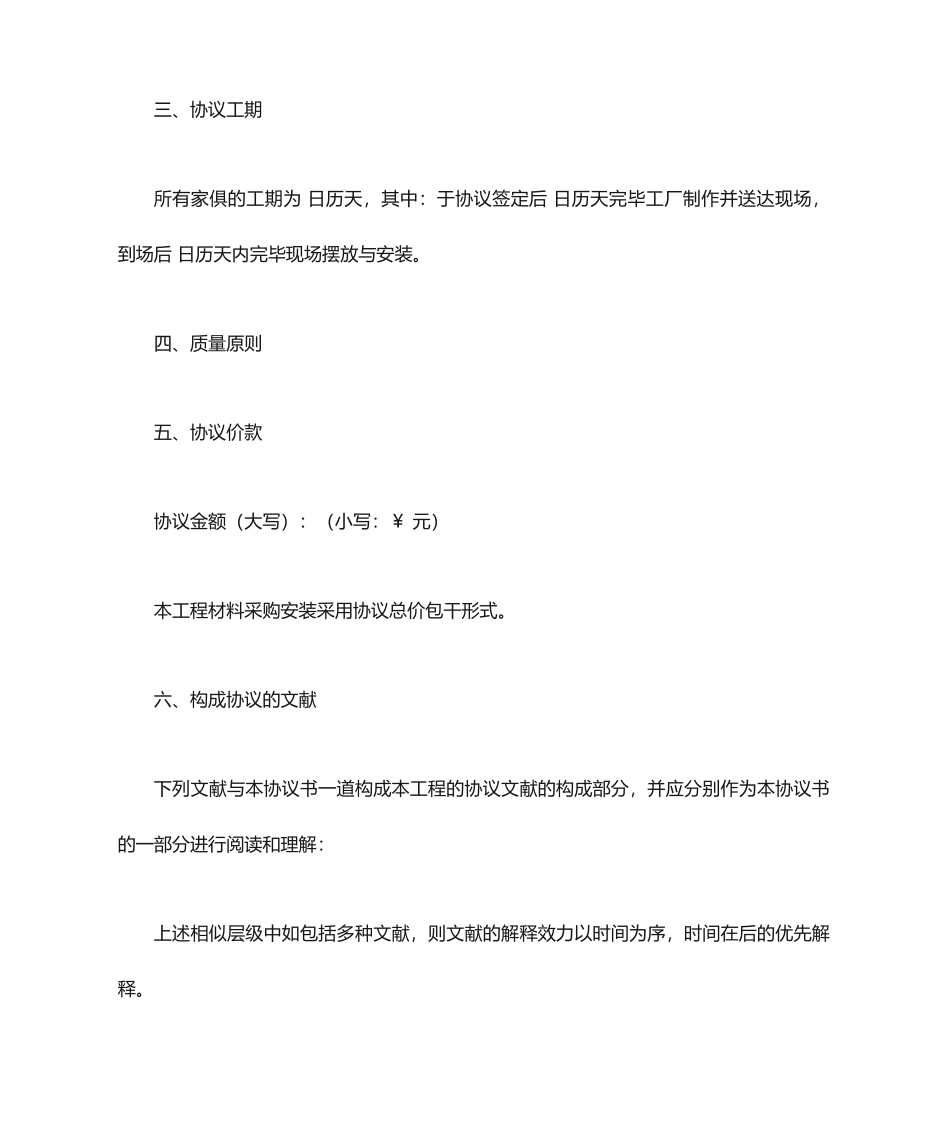 家具销售合同 (4)_第2页