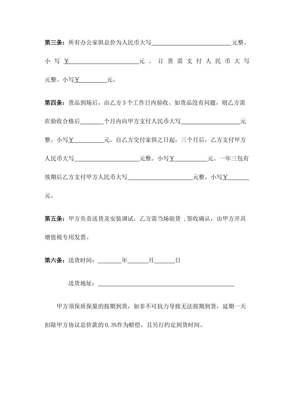 家具销售合同_第2页