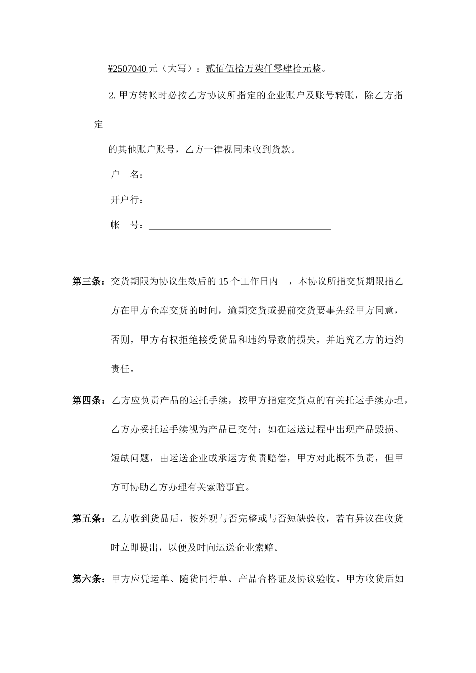 家具装修购销合同_第2页