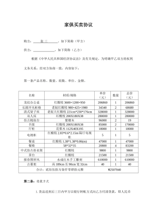 家具装修购销合同