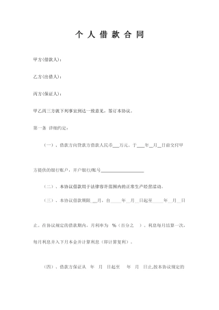 个人借款合同范本民间借贷