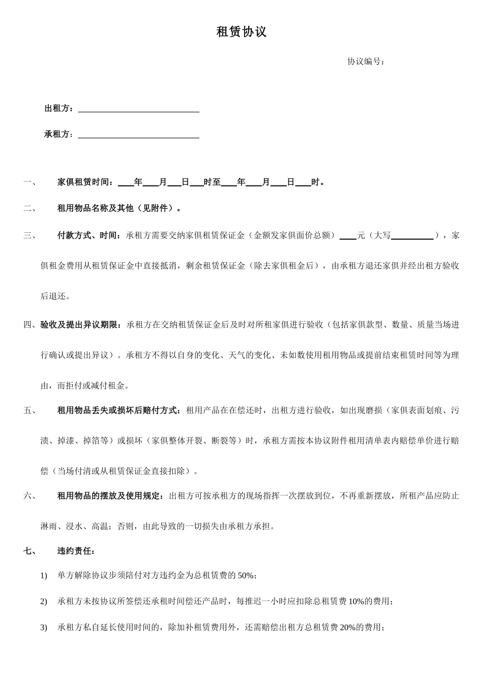家具租赁合同_第1页