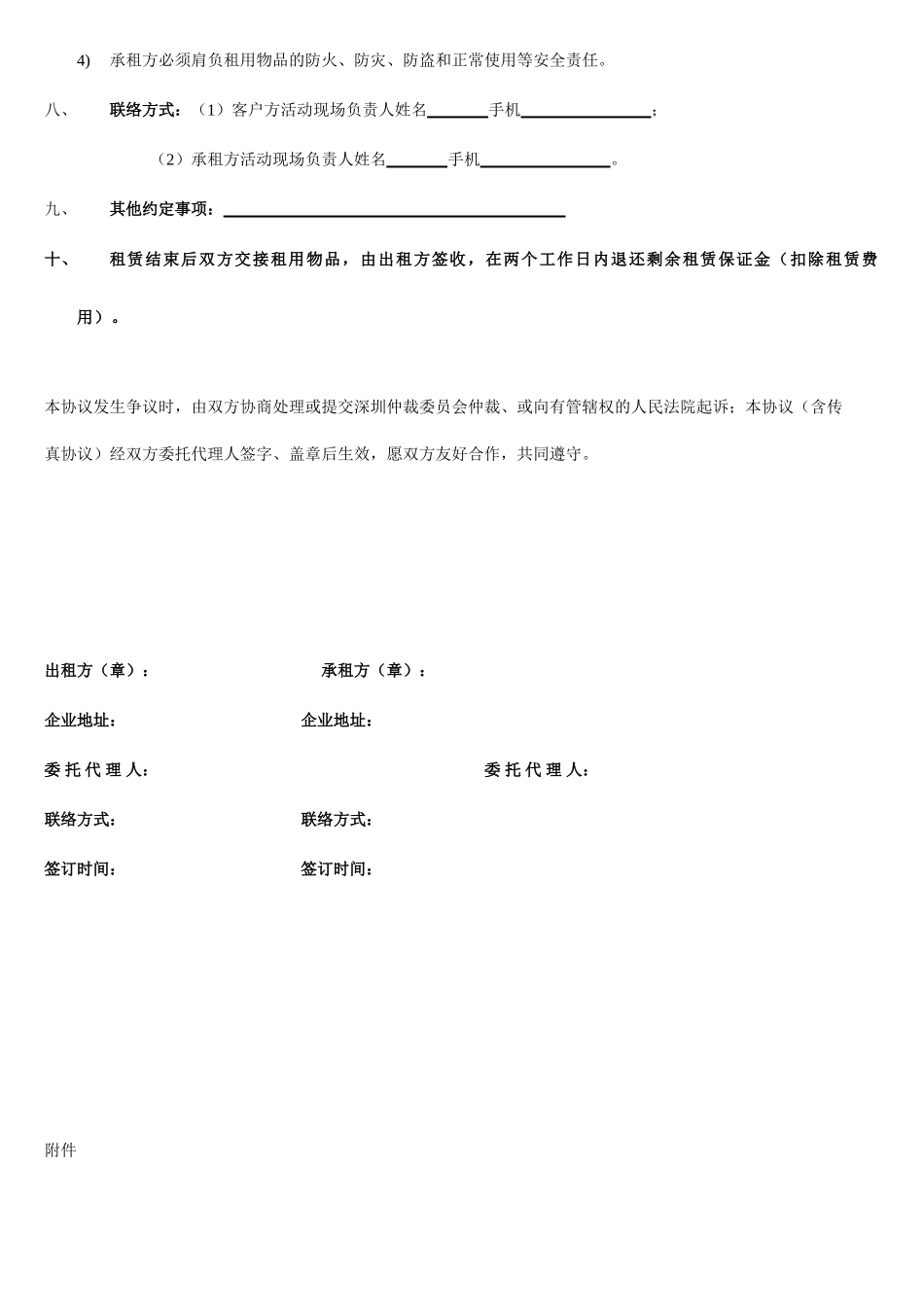 家具租赁合同_第2页