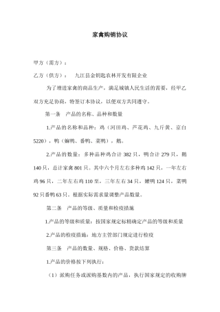 家禽购销合同 (4)