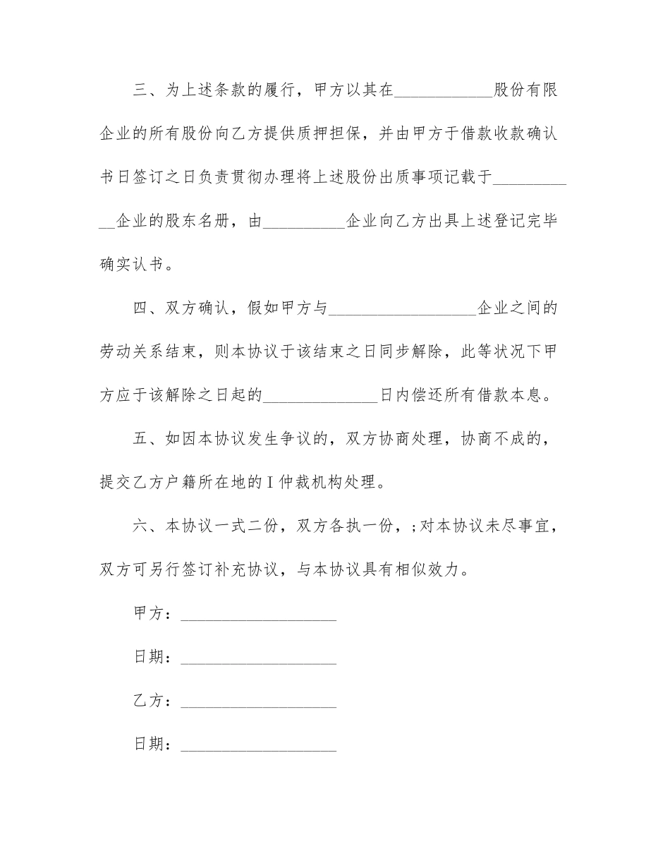 个人借款合同范本正规版_第2页