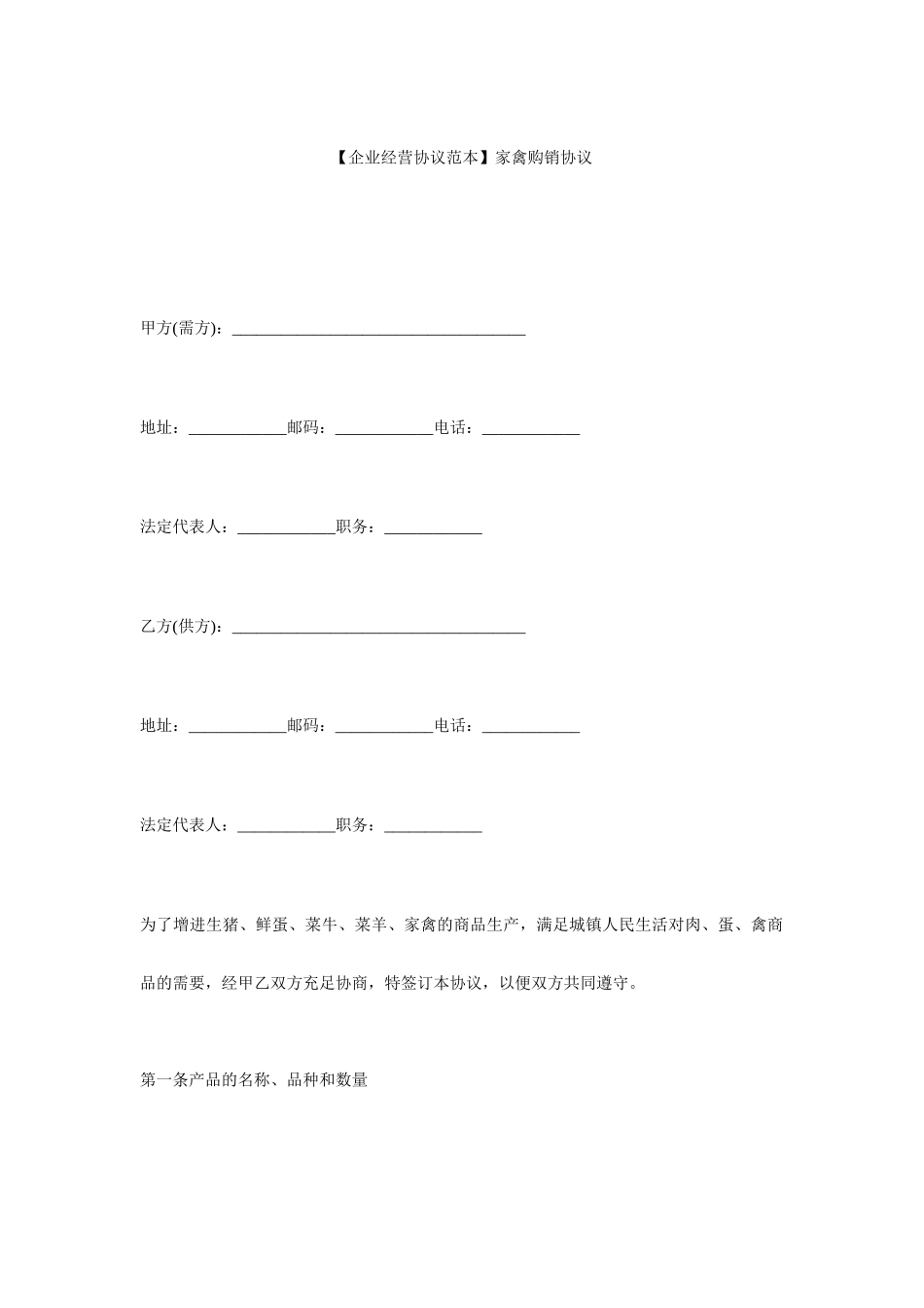 家禽购销合同_第1页