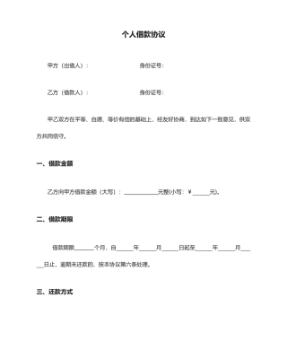 个人借款合同及借条