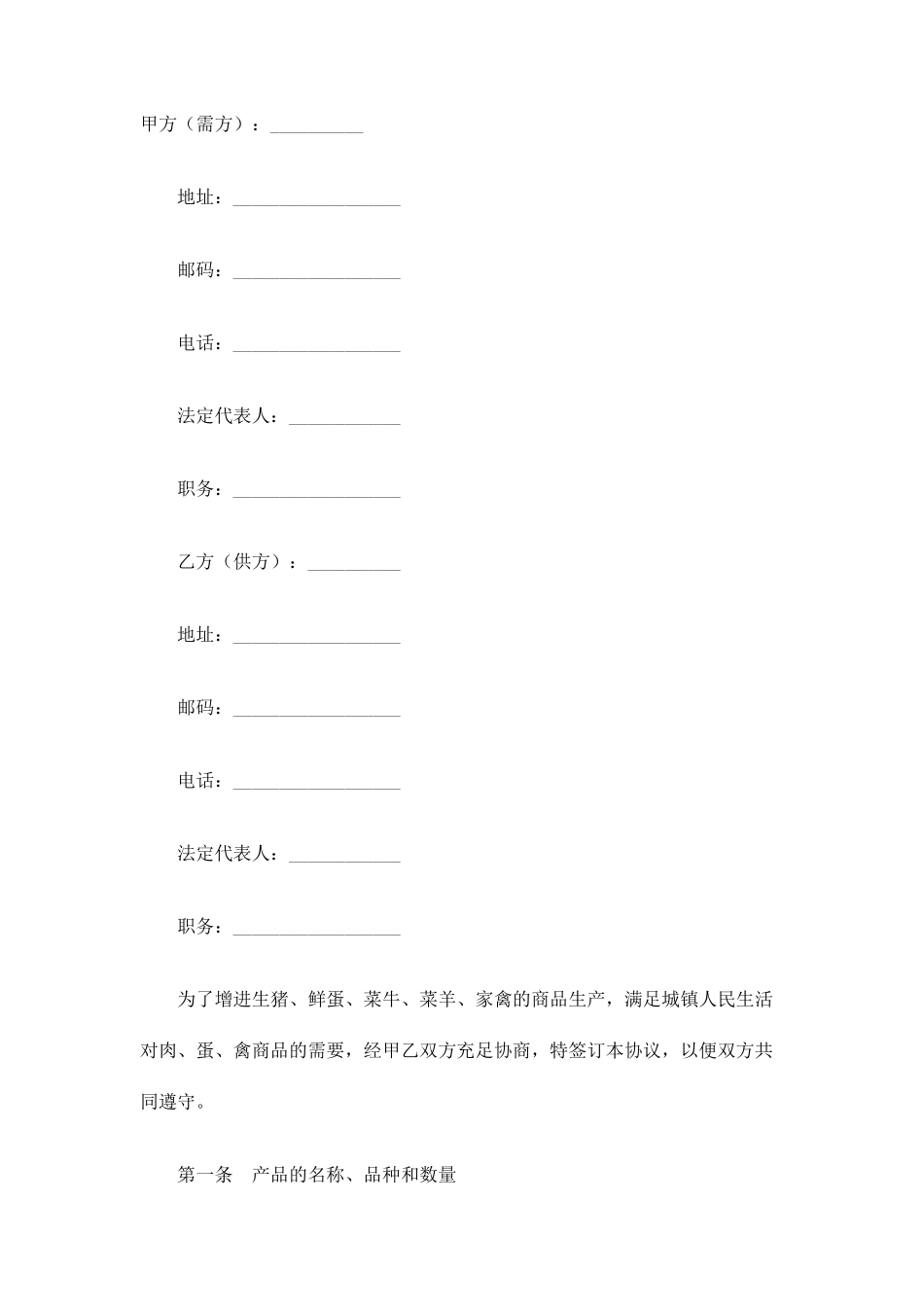 家禽购销合同模板_第2页