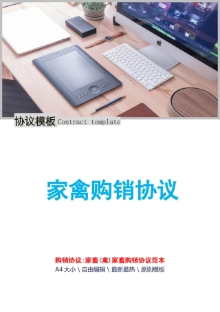 家禽购销合同模板