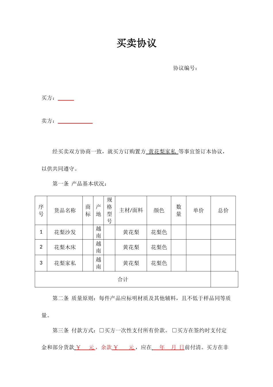 家私买卖合同_第1页