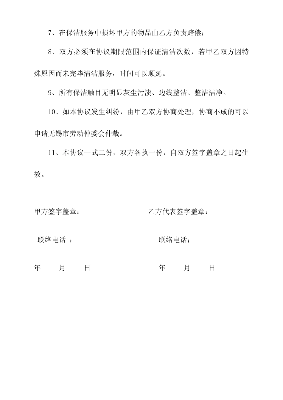 家庭保洁服务合同_第2页