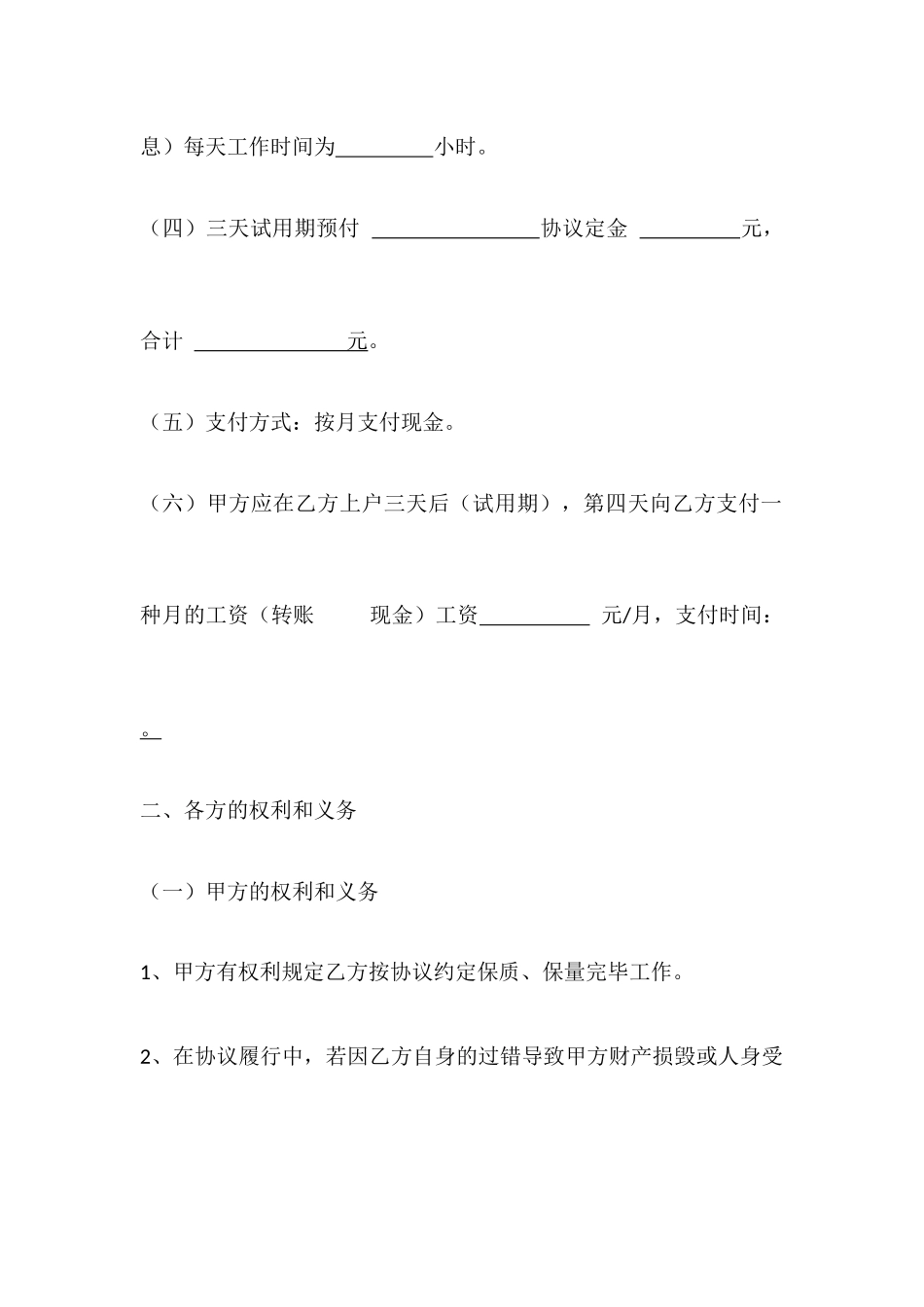家庭服务合同_第2页