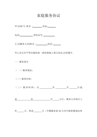 家庭服务合同