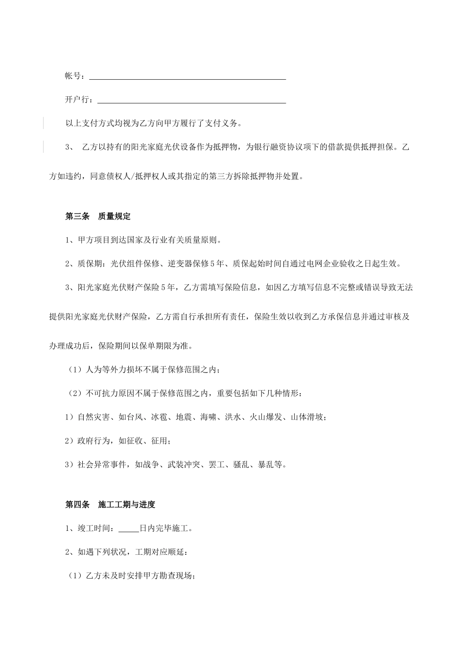 家庭光伏销售合同_第2页