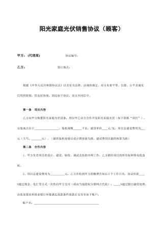 家庭光伏销售合同
