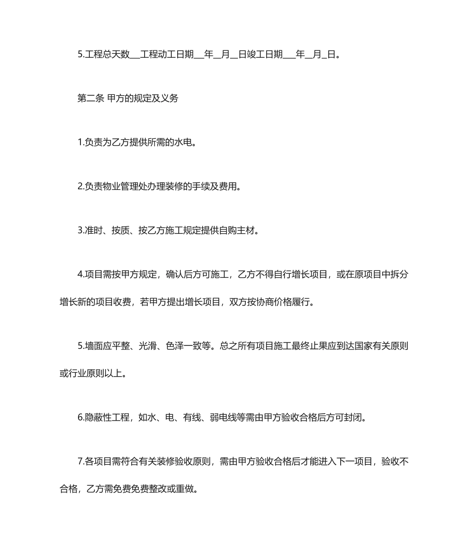 家庭装修合同 (4)_第2页