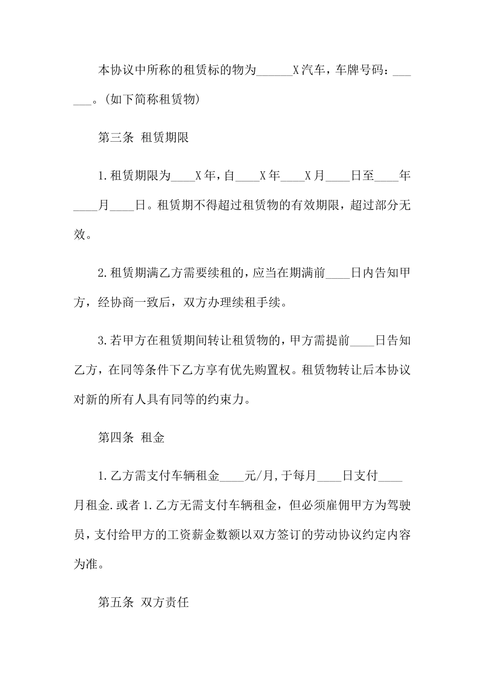 个人汽车租赁给公司合同_第2页